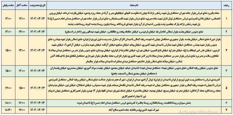 برنامه قطعی برق ایلام امروز سه‌ شنبه ۱۳ خرداد + جدول