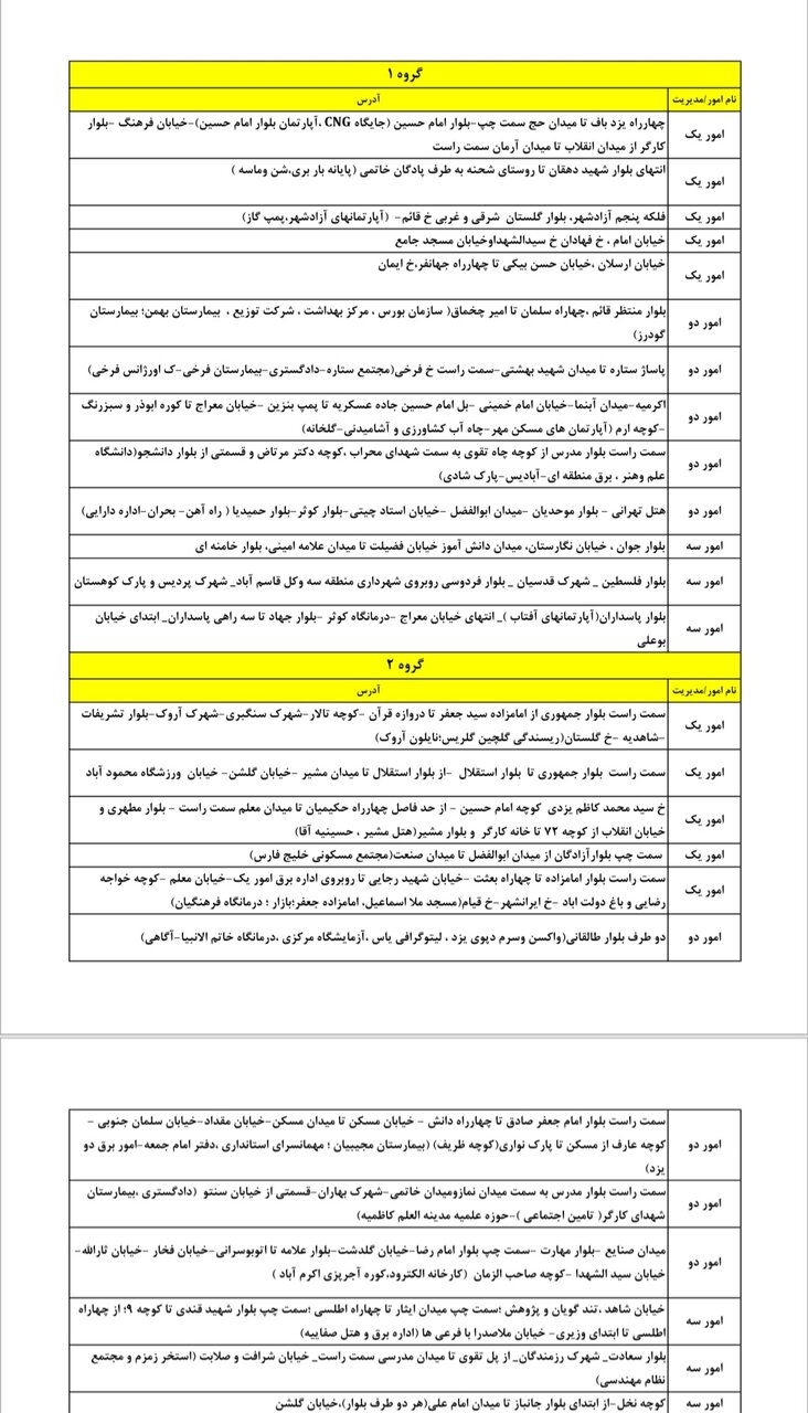 جدول کامل خاموشی برق یزد سهشنبه ۱۳ خرداد ۱۴۰۴/ زمانبندی قطعی برق گروههای مختلف+ جزییات