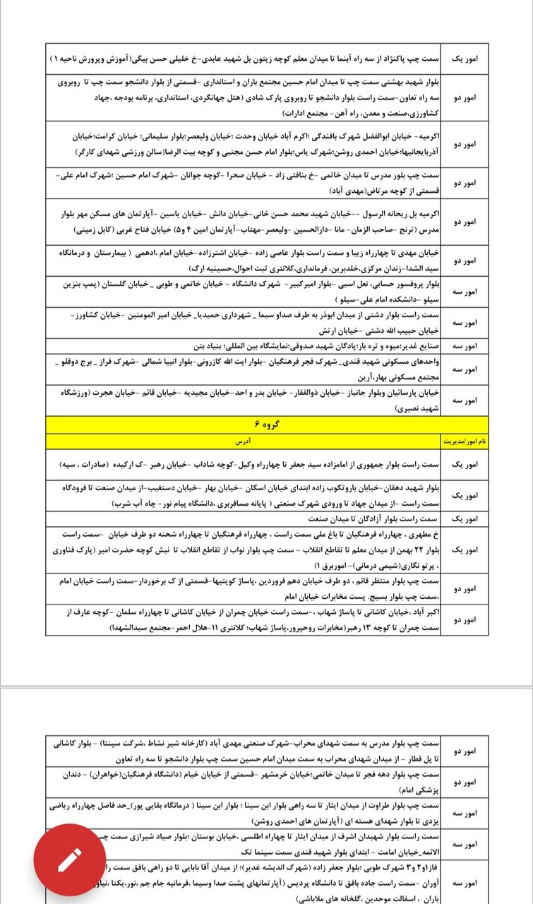 جدول کامل خاموشی برق یزد سه‌شنبه ۱۳ خرداد ۱۴۰۴/ زمان‌بندی قطعی برق گروه‌های مختلف+ جزییات