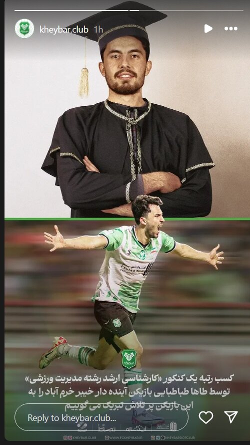 بازیکن لیگ برتری، رتبه یک کنکور کارشناسی ارشد شد + عکس