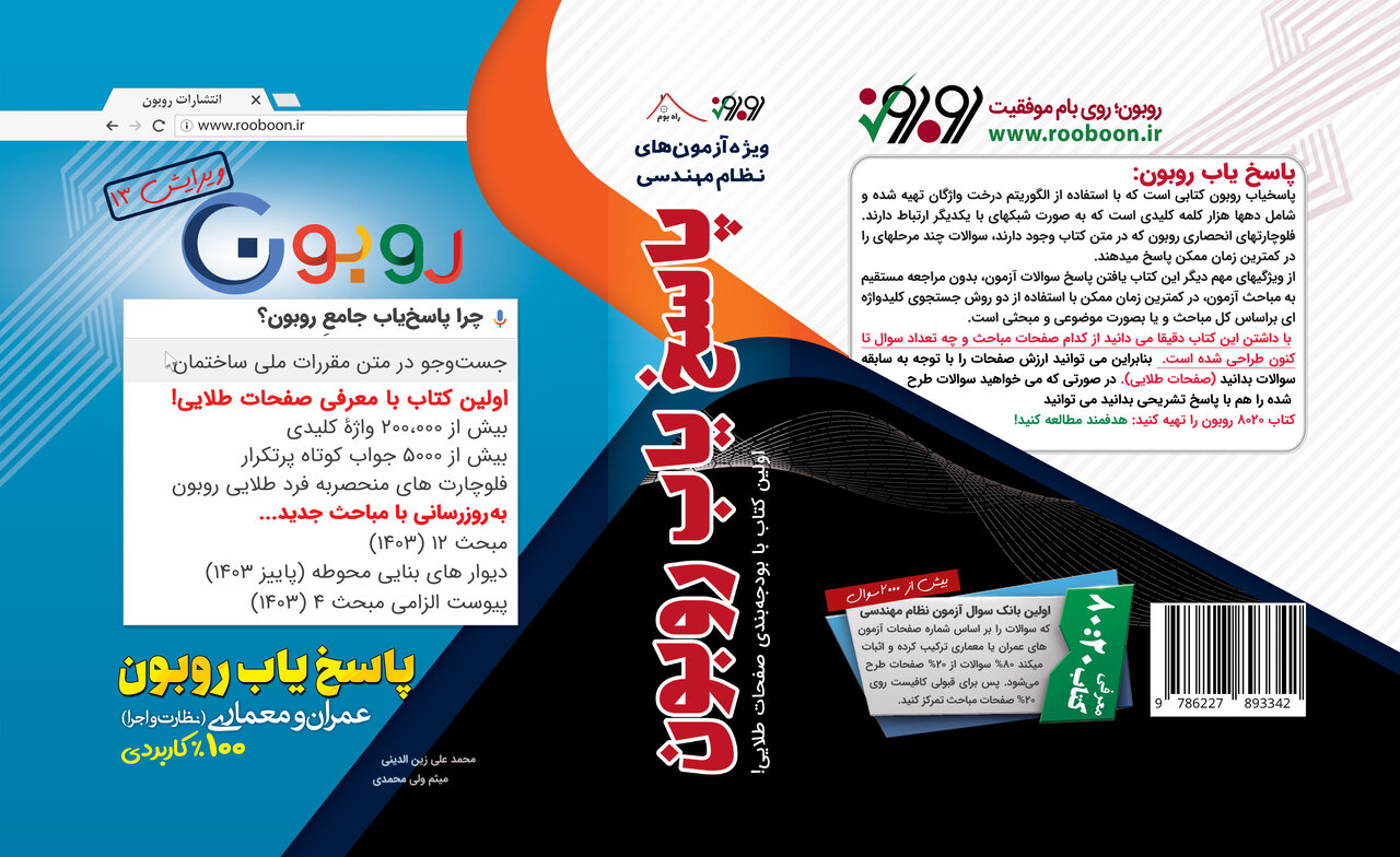 پاسخ یاب روبون