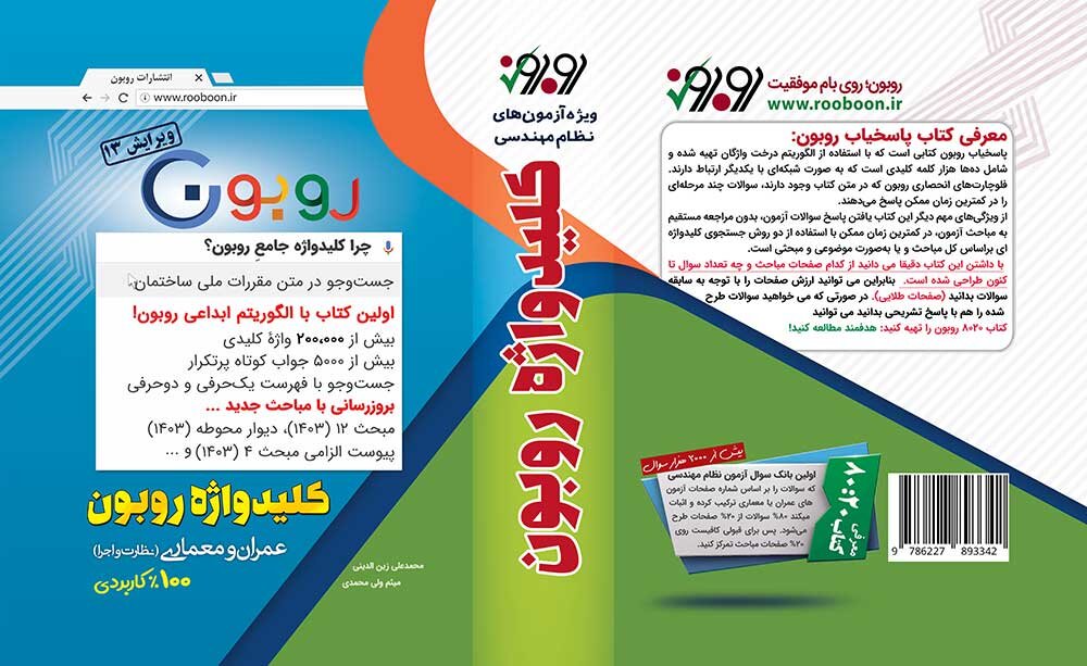 کلید واژه روبون