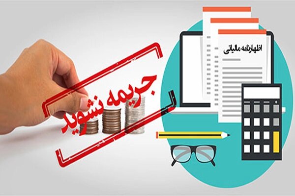 آخرین مهلت ارائه اظهارنامه مالیاتی مشاغل ۱۴۰۳