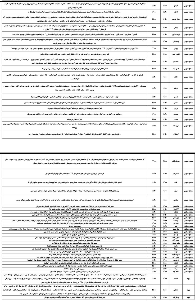 برنامه قطعی برق کردستان روز چهارشنبه ۱۴ خرداد + جدول