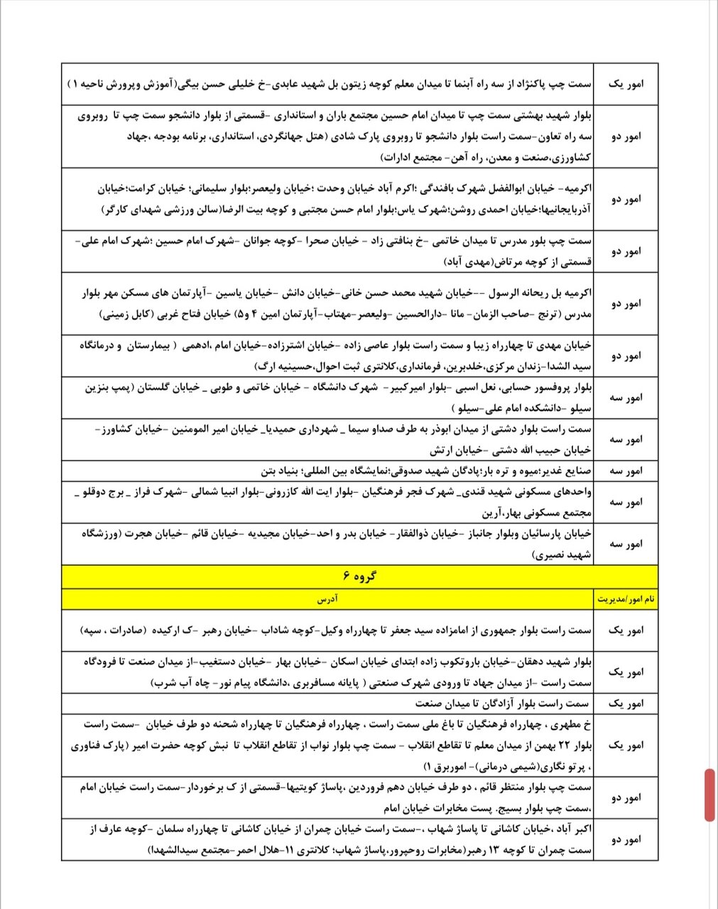جدول کامل خاموشی برق یزد چهارشنبه ۱۴ خرداد ۱۴۰۴/ زمانبندی قطعی برق گروههای مختلف+ جزییات