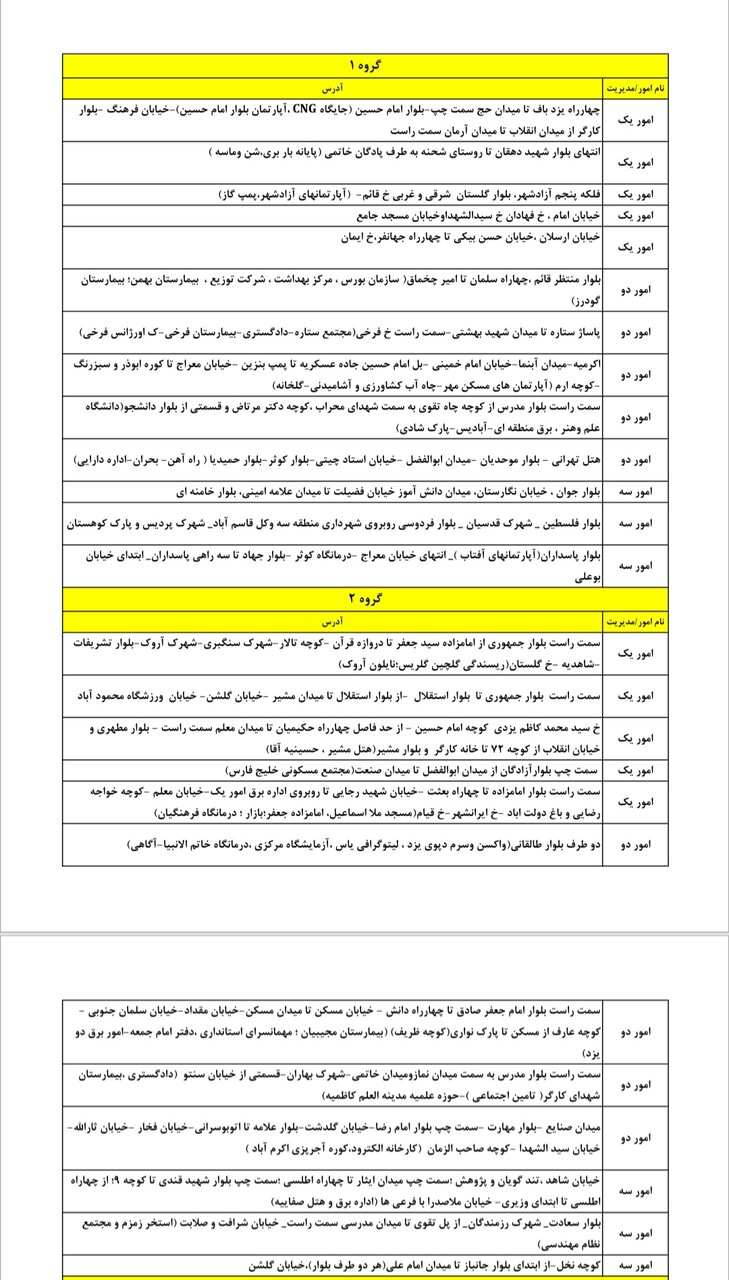 جدول کامل خاموشی برق یزد چهارشنبه ۱۴ خرداد ۱۴۰۴/ زمانبندی قطعی برق گروههای مختلف+ جزییات