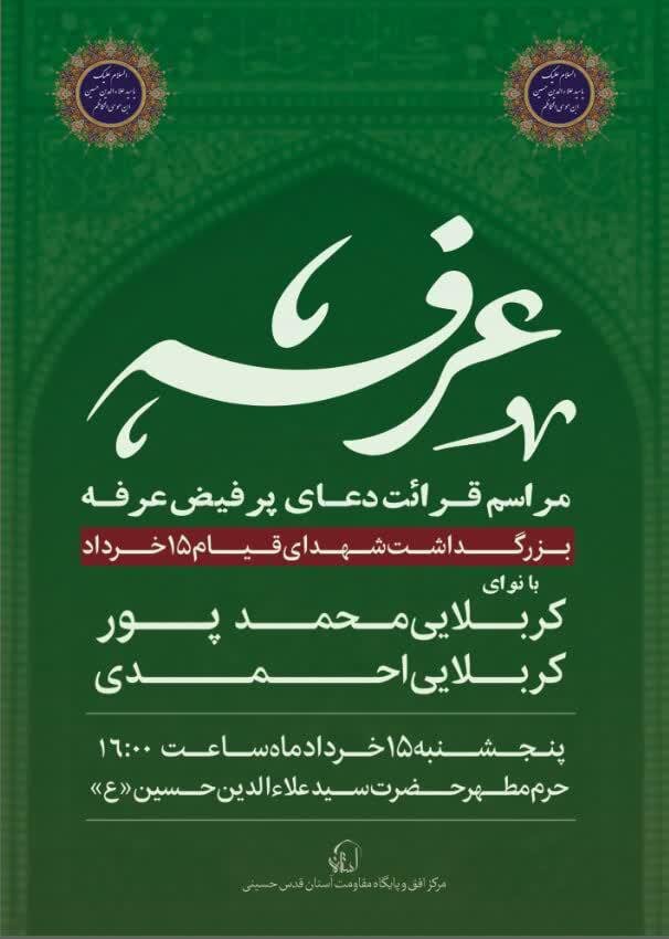 شیراز دعای عرفه کجا بریم؟ + آدرس و ساعت