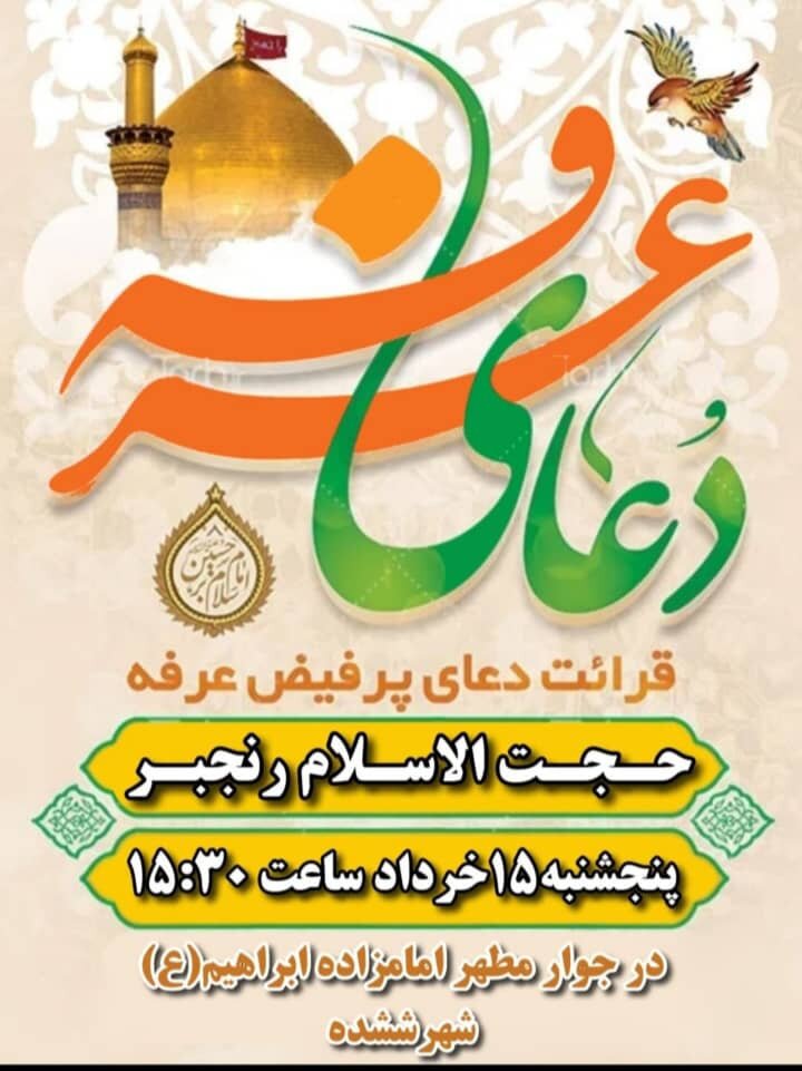 شیراز دعای عرفه کجا بریم؟ + آدرس و ساعت