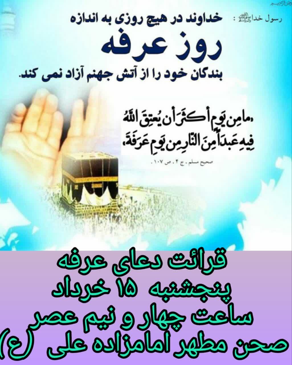 شیراز دعای عرفه کجا بریم؟ + آدرس و ساعت