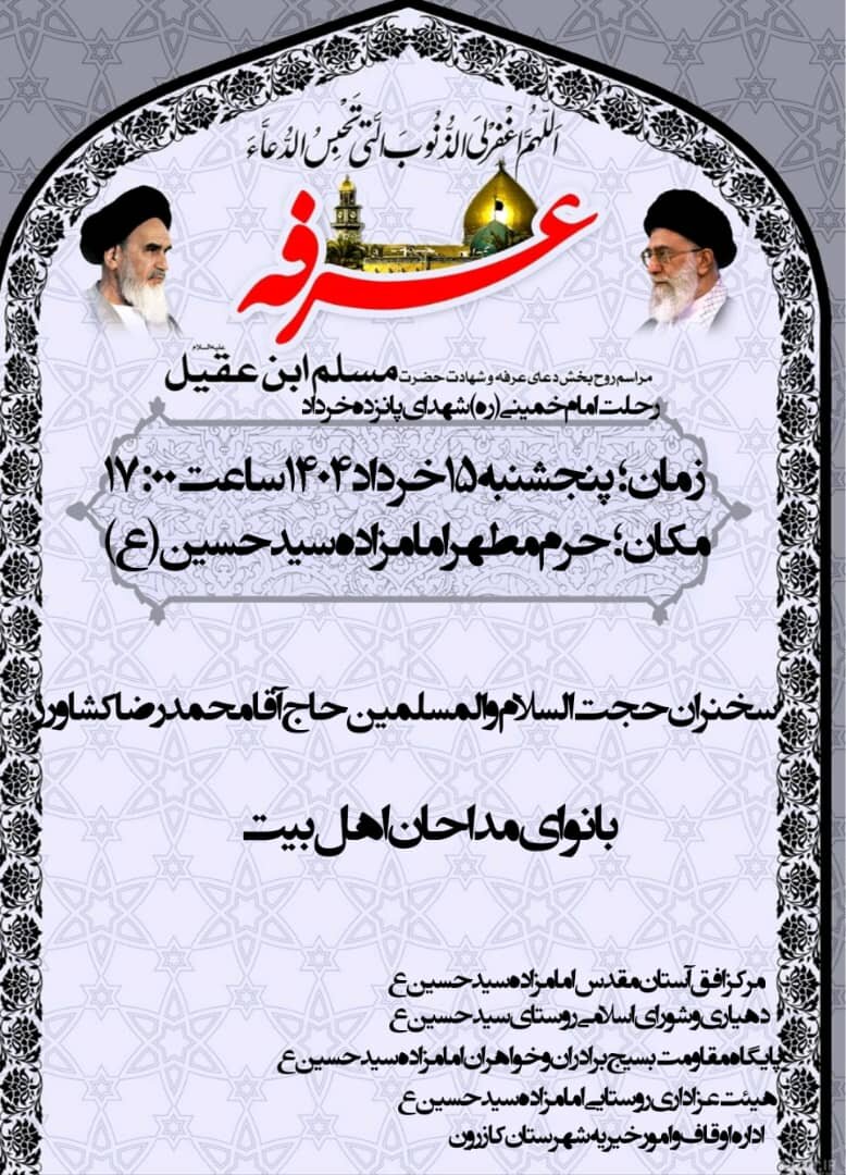 شیراز دعای عرفه کجا بریم؟ + آدرس و ساعت