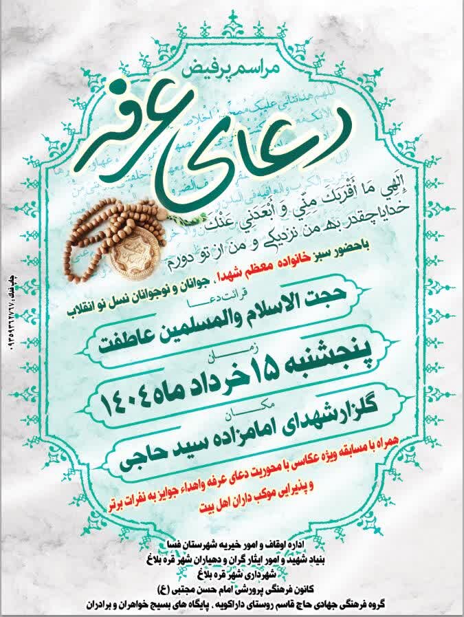 شیراز دعای عرفه کجا بریم؟ + آدرس و ساعت