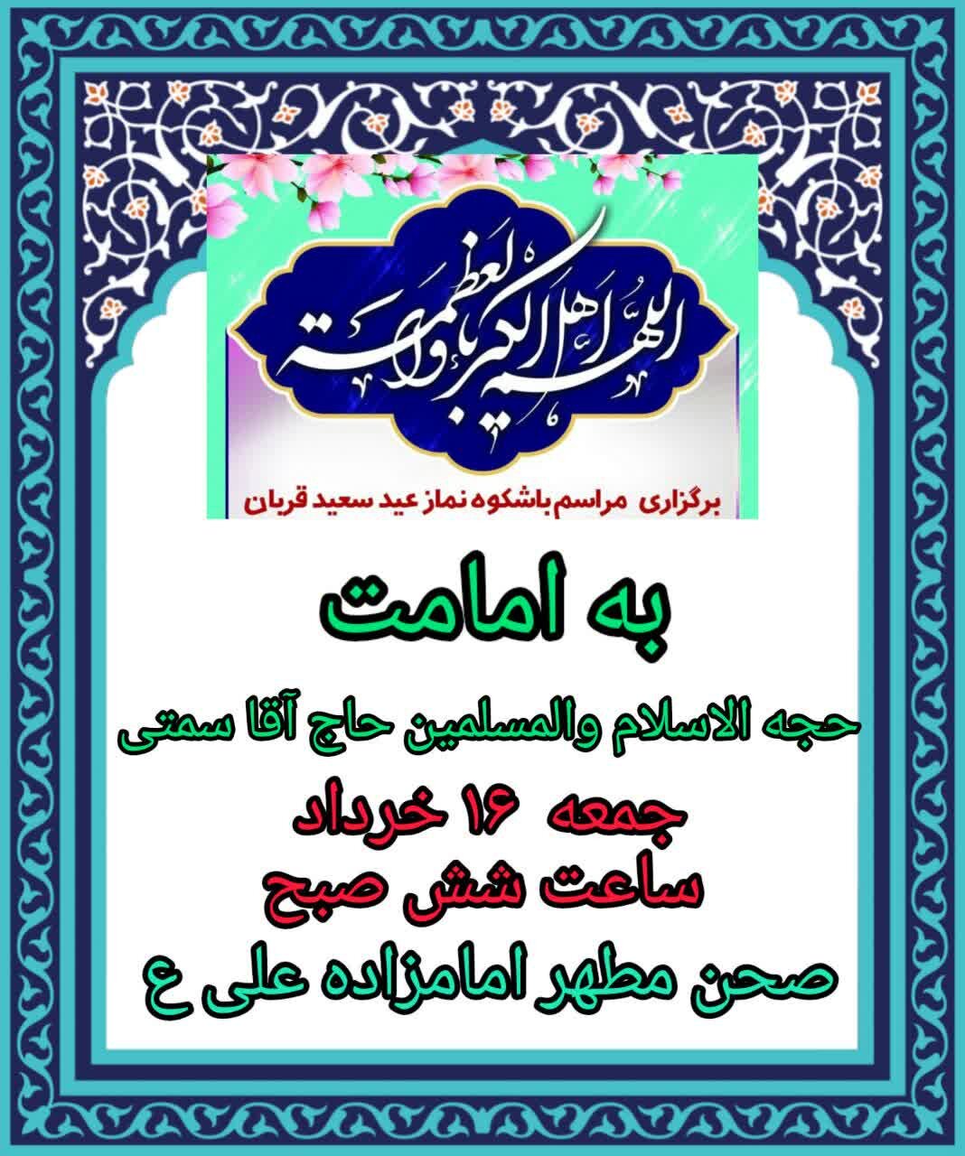 شیراز دعای عرفه کجا بریم؟ + آدرس و ساعت