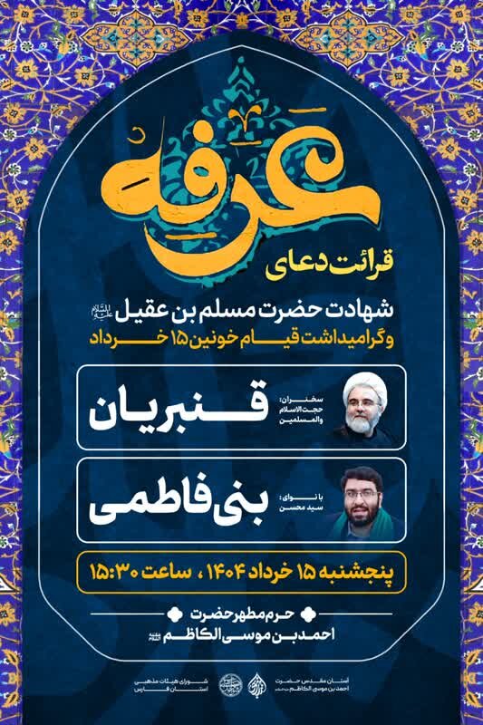 شیراز دعای عرفه کجا بریم؟ + آدرس و ساعت