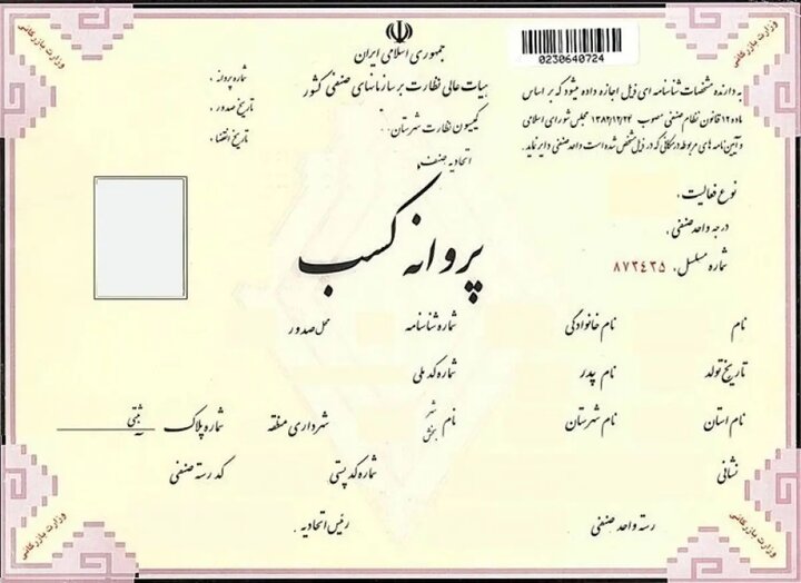 شرط سنی برای دریافت پروانه کسب حذف شد