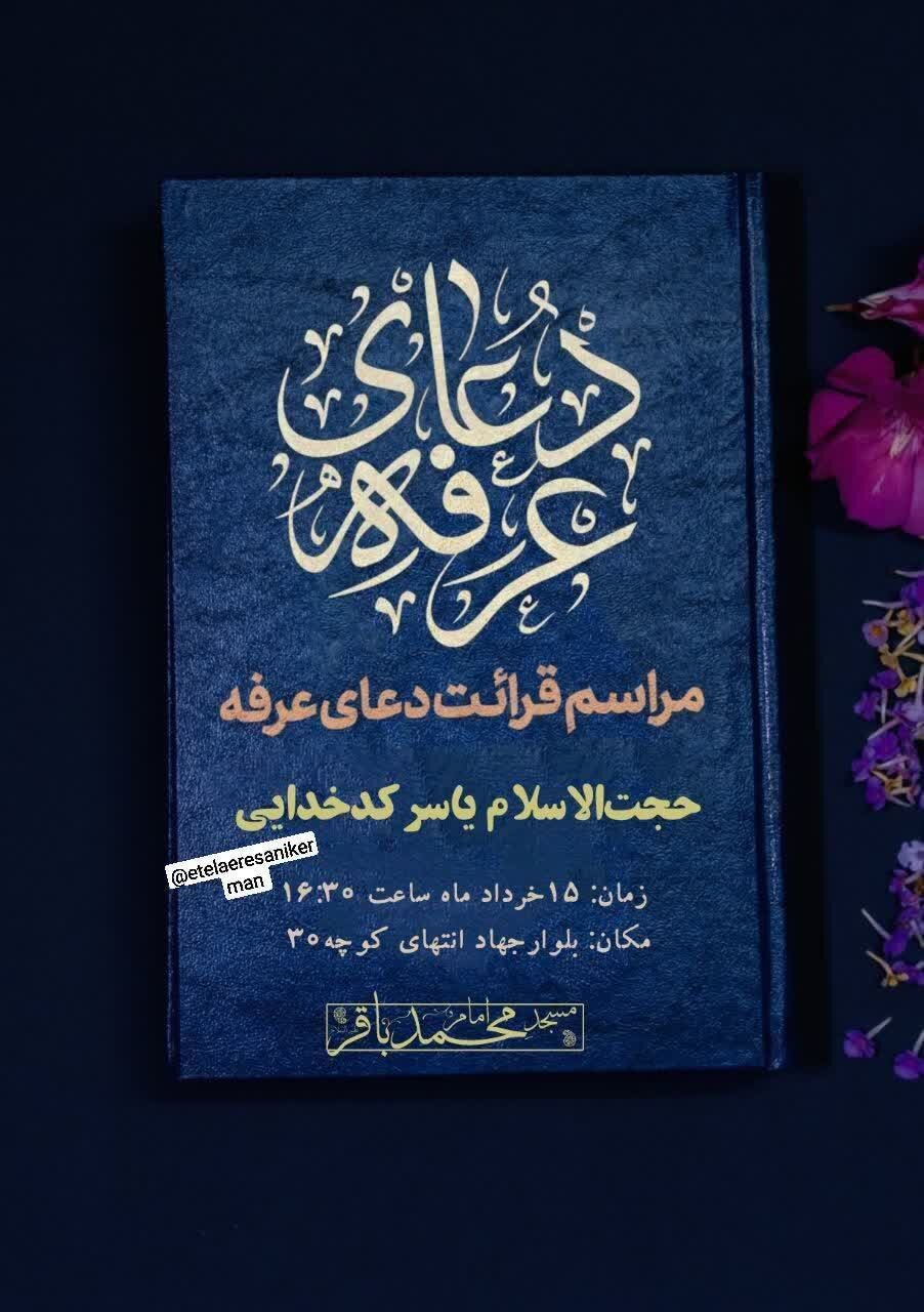 کرمان عرفه کجا بریم؟