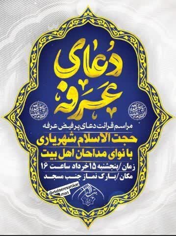 کرمان عرفه کجا بریم؟