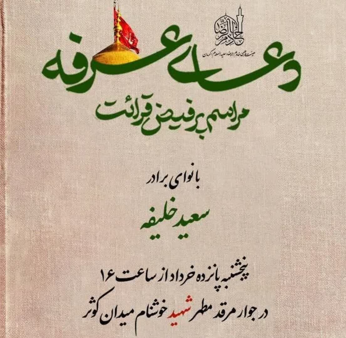 کرمان عرفه کجا بریم؟