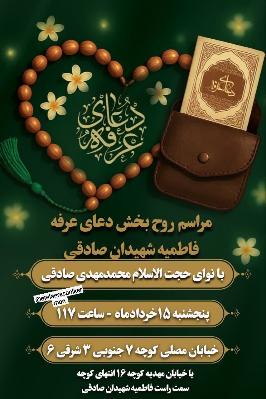 کرمان عرفه کجا بریم؟