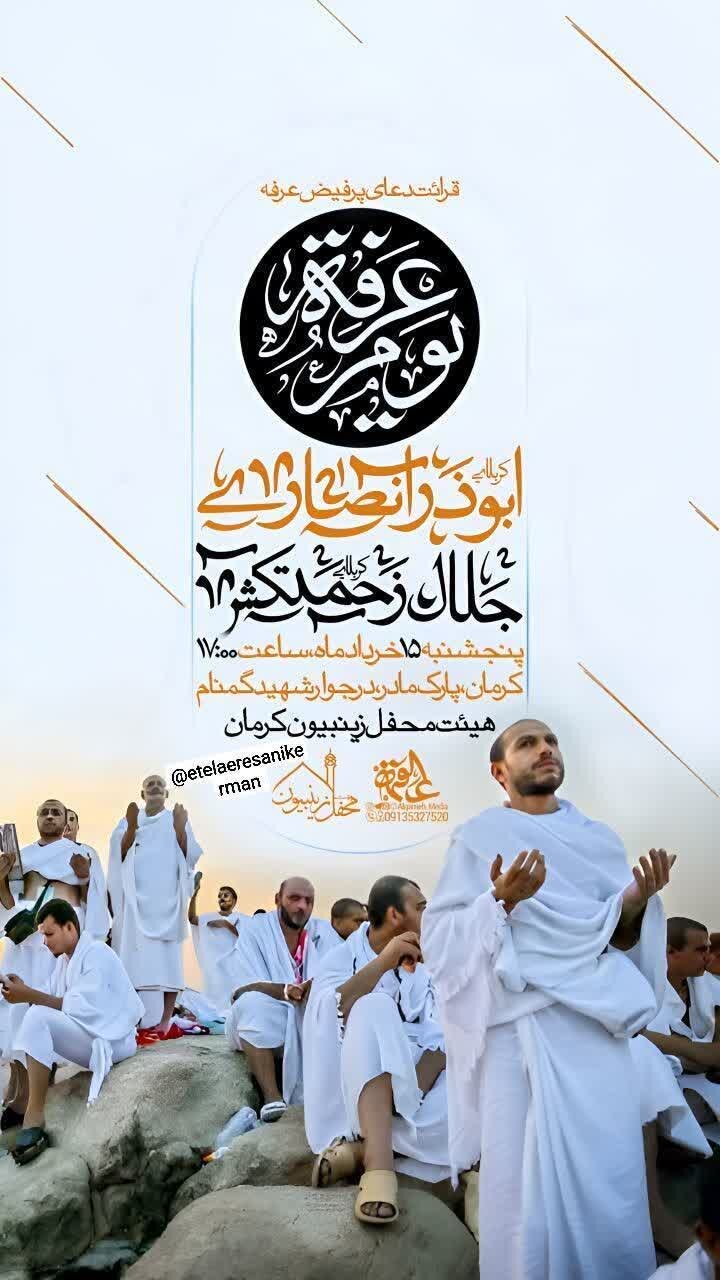 کرمان عرفه کجا بریم؟