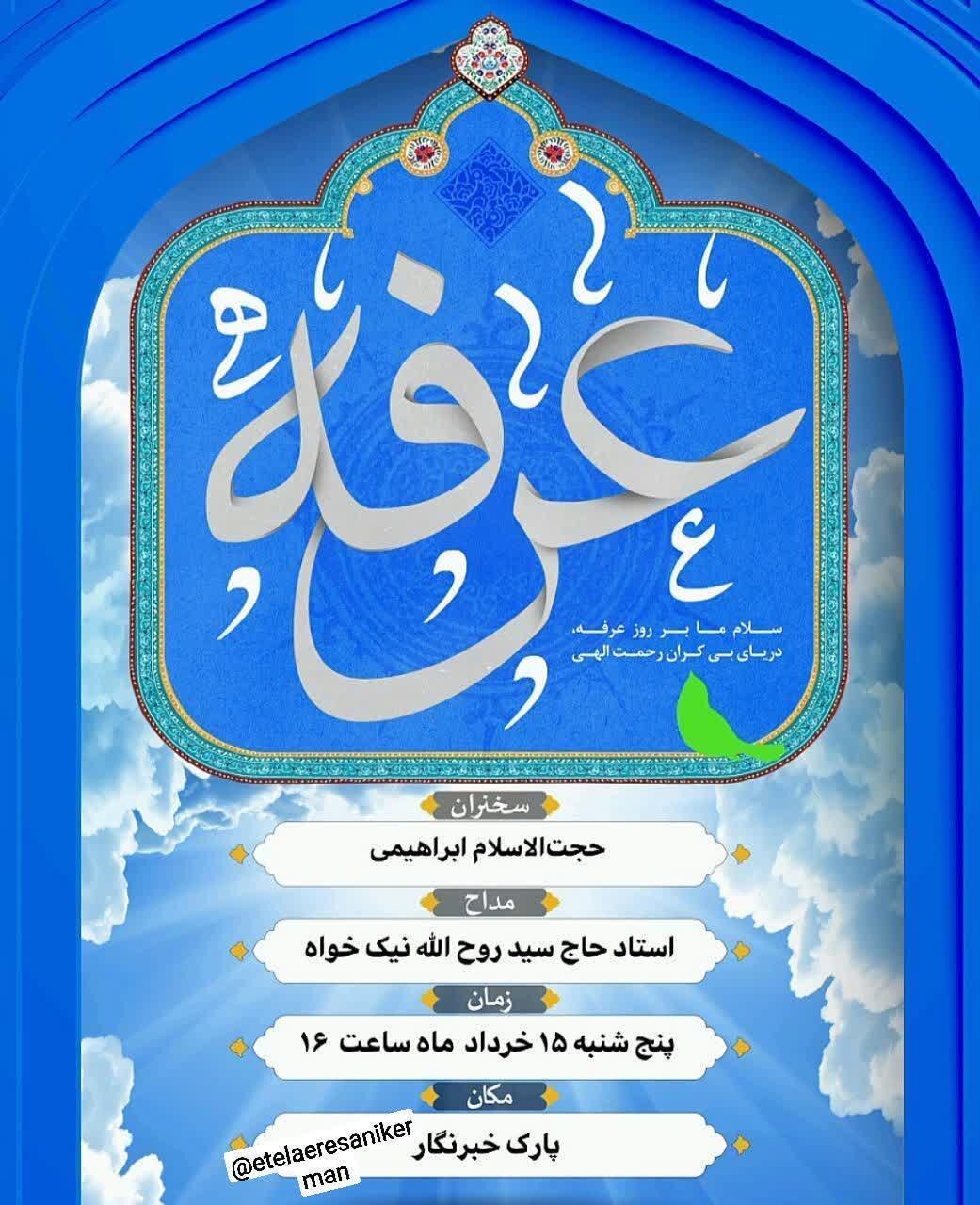 کرمان عرفه کجا بریم؟