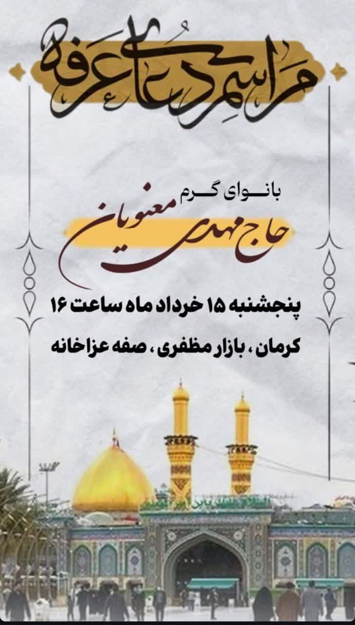 کرمان عرفه کجا بریم؟