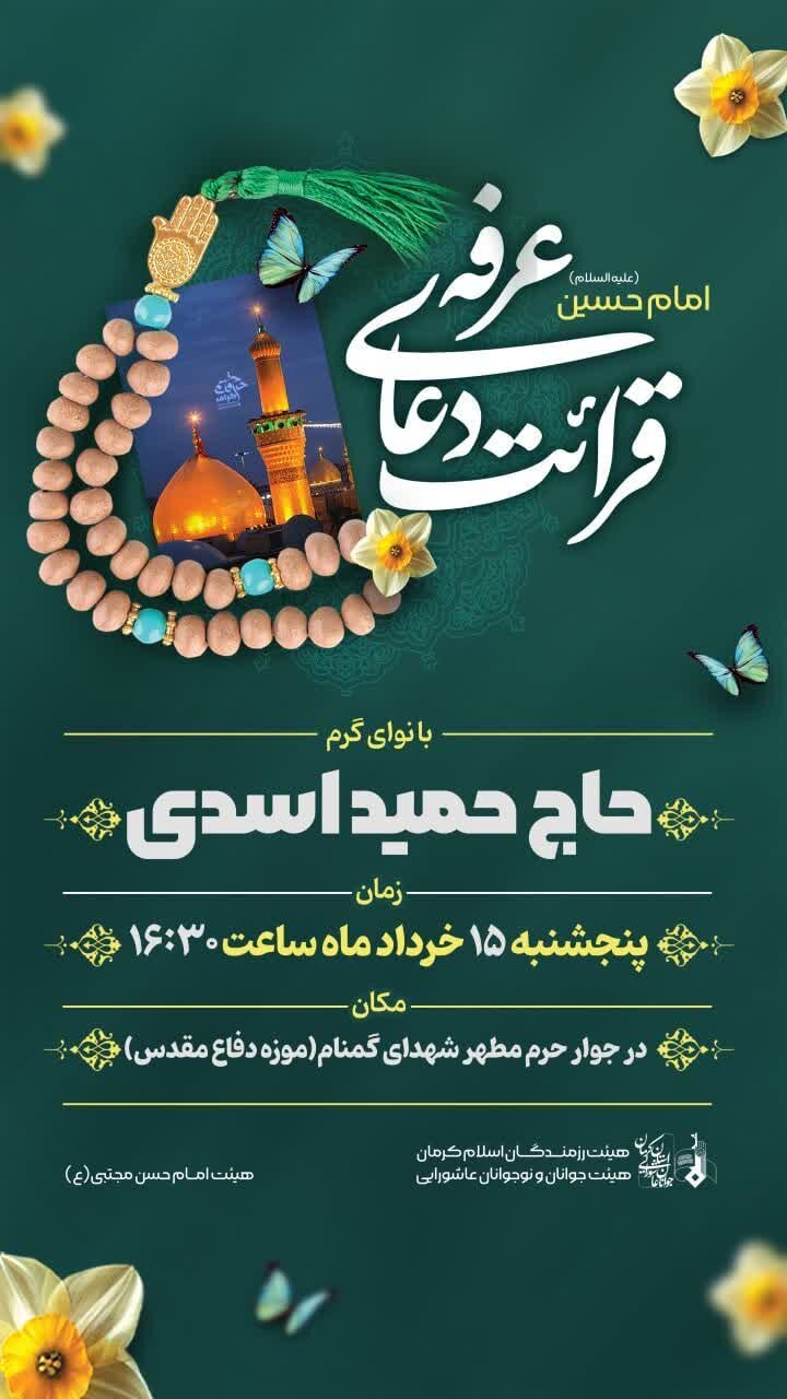 کرمان عرفه کجا بریم؟