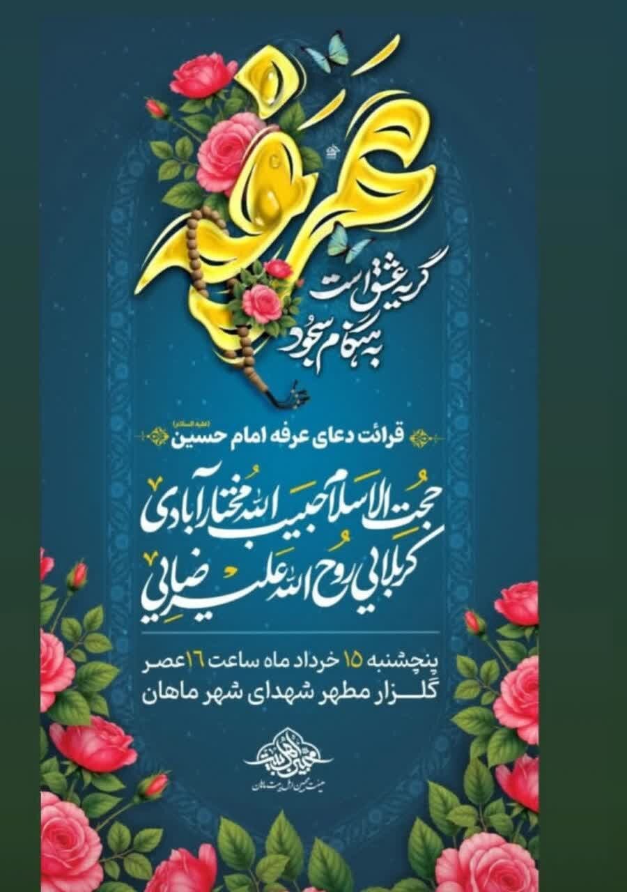 کرمان عرفه کجا بریم؟