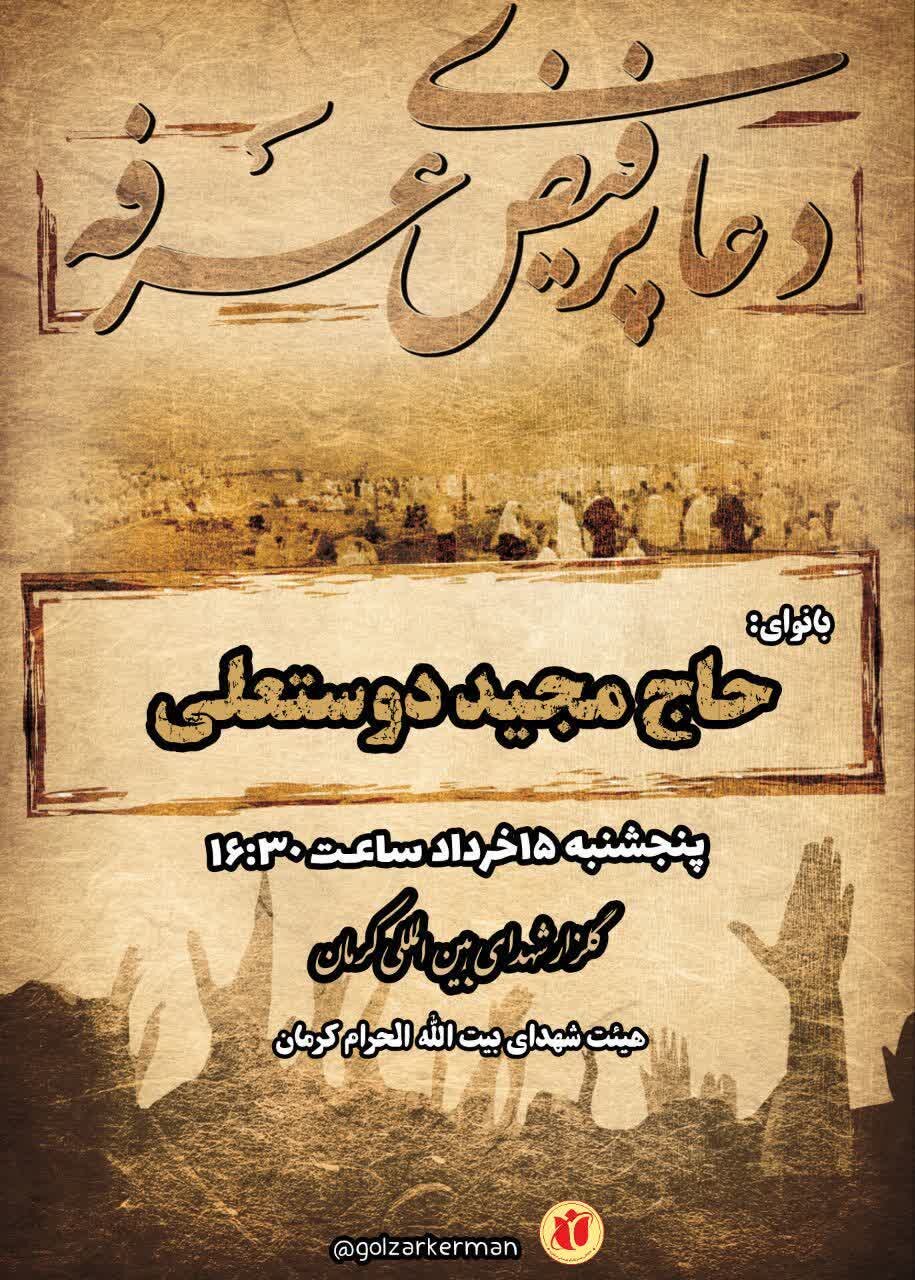 کرمان عرفه کجا بریم؟