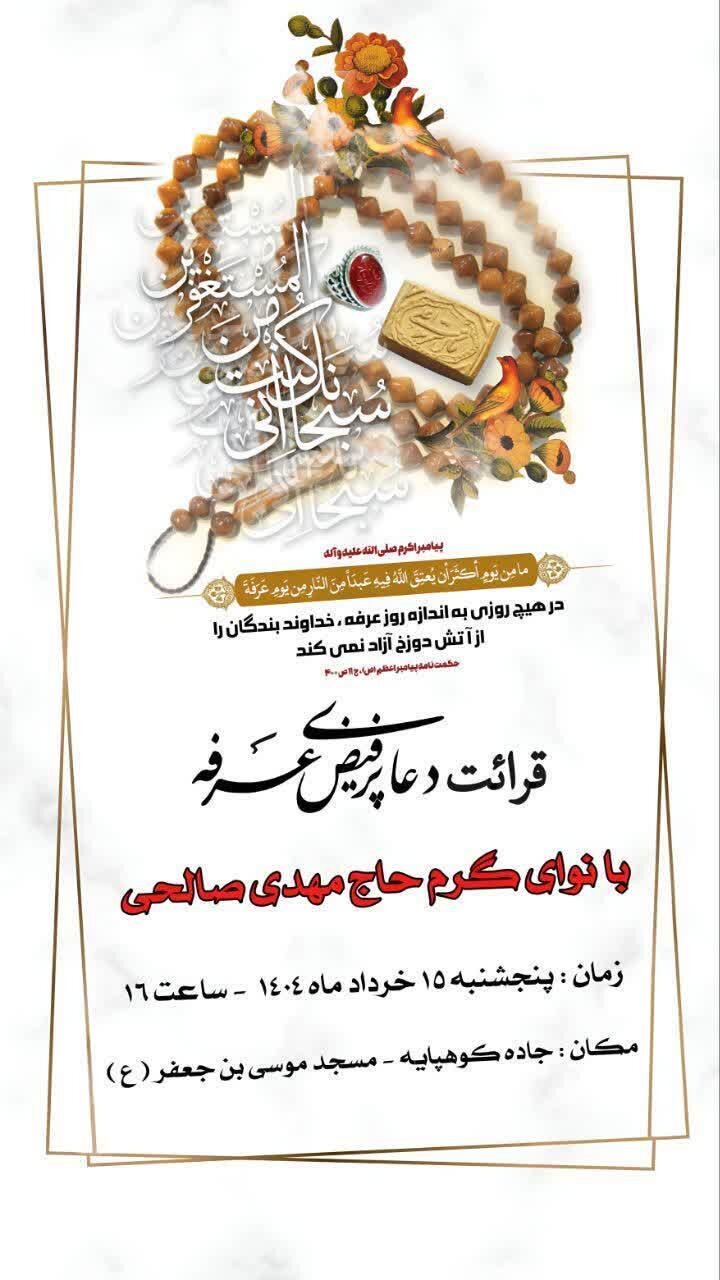 کرمان عرفه کجا بریم؟