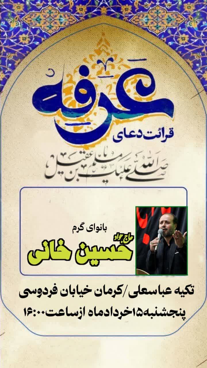 کرمان عرفه کجا بریم؟