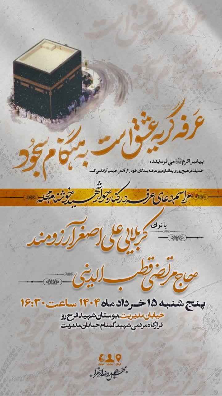 کرمان عرفه کجا بریم؟