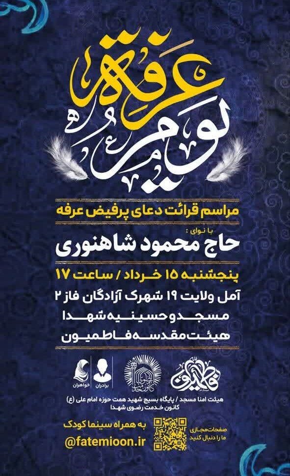 مازندرانیها دعای پرفیض عرفه کجا بروند؟