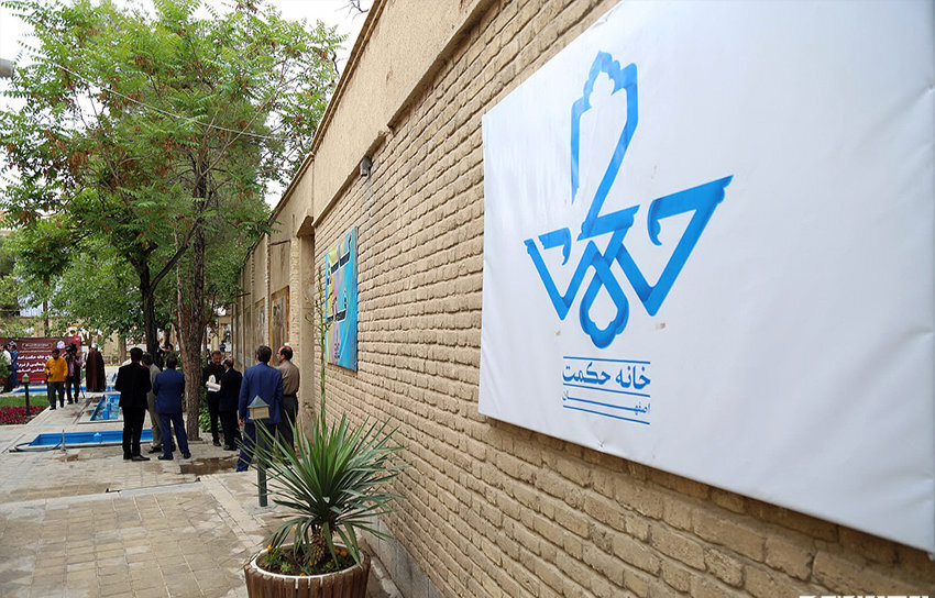 خانه حکمت اصفهان