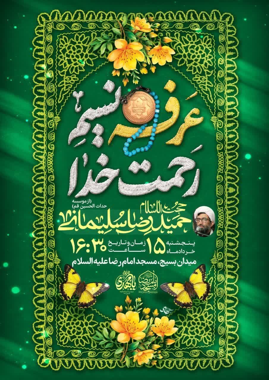 سمنانیها دعای پرفیض عرفه کجا بروند؟