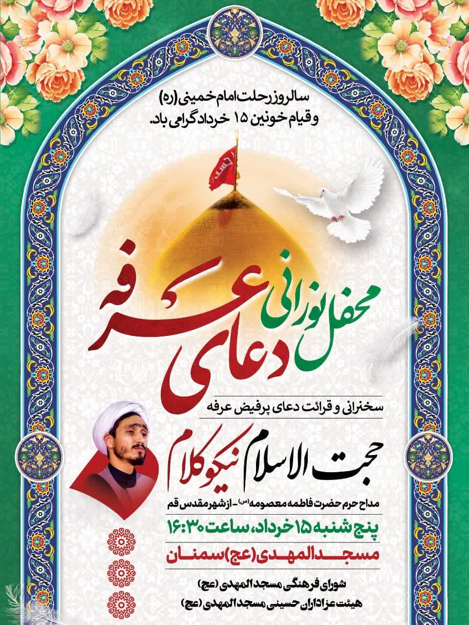 سمنانیها دعای پرفیض عرفه کجا بروند؟