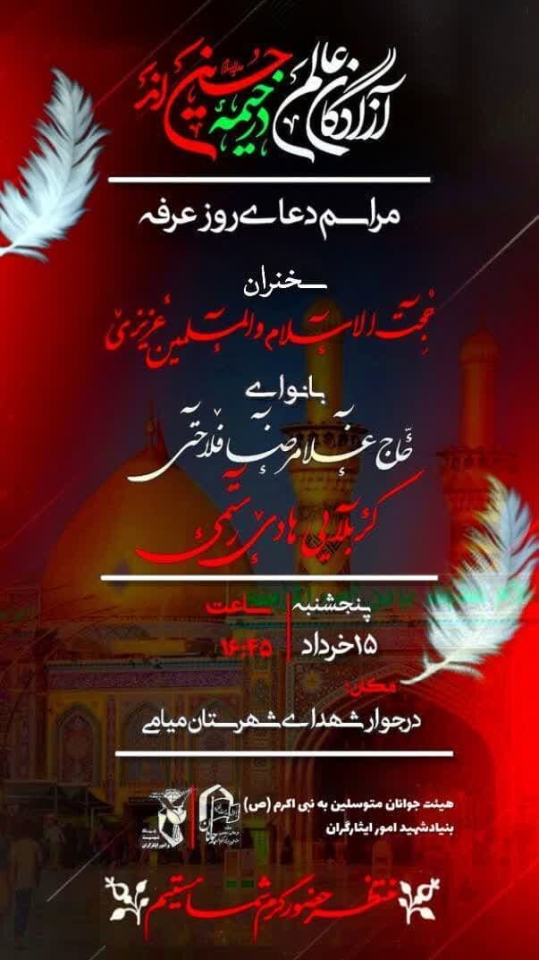 سمنانیها دعای پرفیض عرفه کجا بروند؟