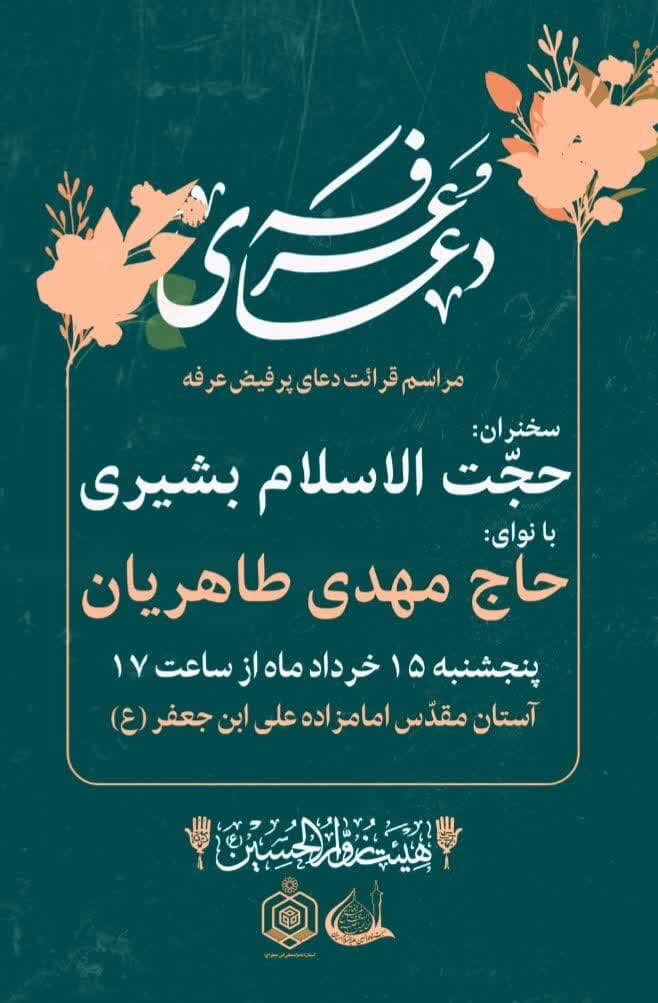 سمنانیها دعای پرفیض عرفه کجا بروند؟