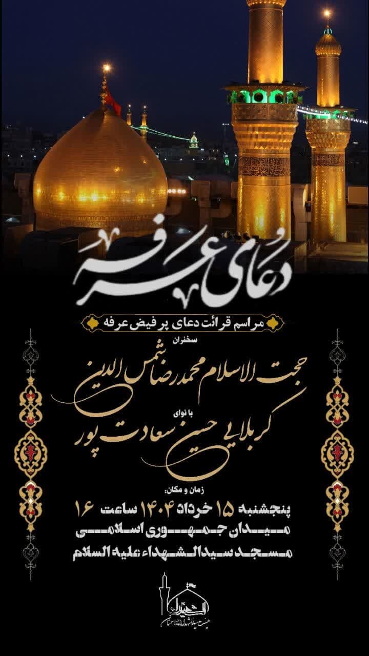 سمنانیها دعای پرفیض عرفه کجا بروند؟