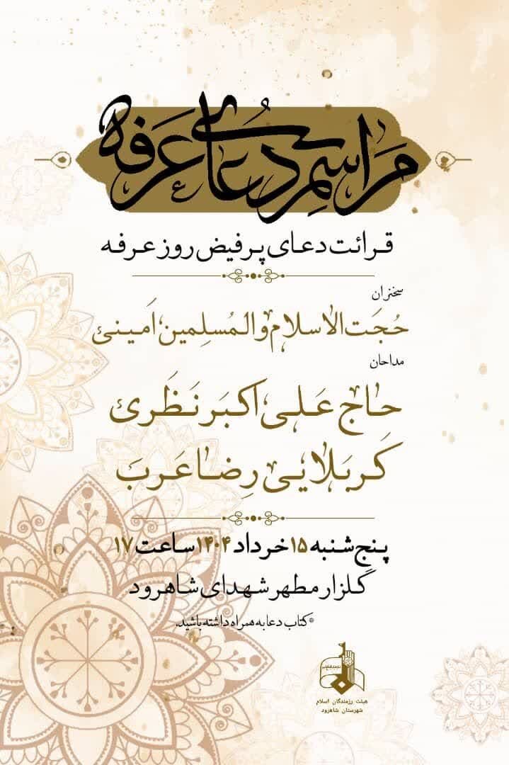 سمنانیها دعای پرفیض عرفه کجا بروند؟