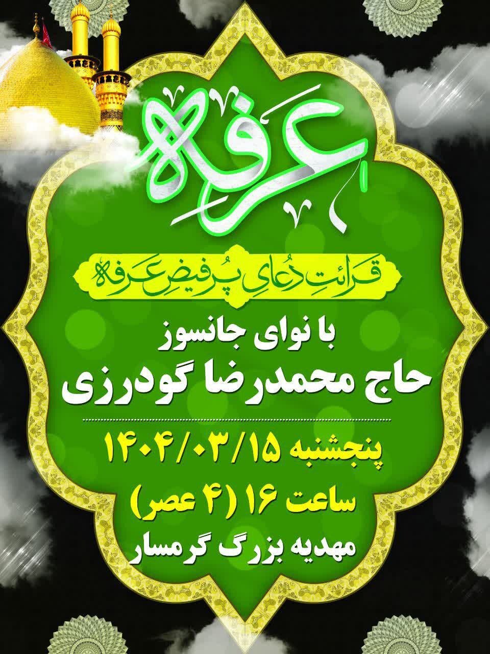 سمنانی‌ها دعای پرفیض عرفه کجا بروند؟