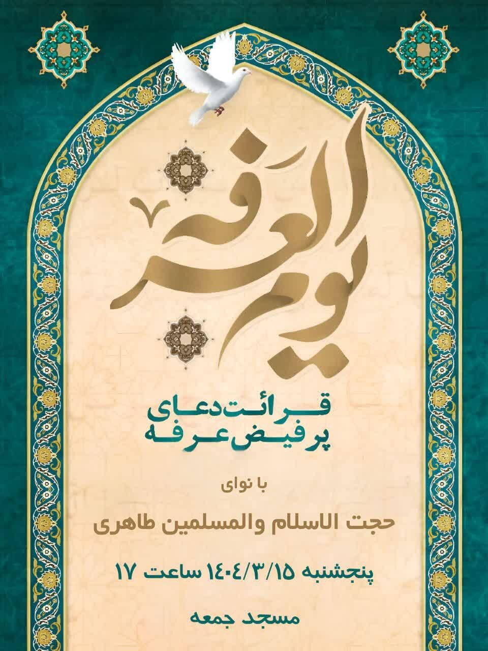 سمنانیها دعای پرفیض عرفه کجا بروند؟