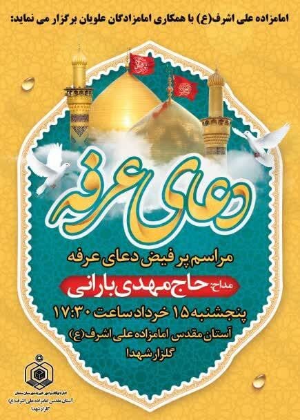 سمنانی‌ها دعای پرفیض عرفه کجا بروند؟