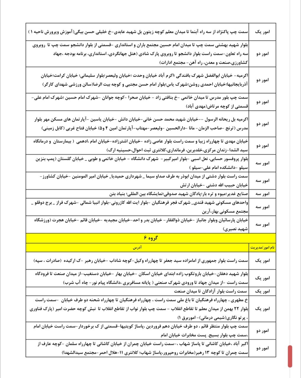جدول کامل خاموشی برق یزد جمعه ۱۶ خرداد ۱۴۰۴/ زمانبندی قطعی برق گروههای مختلف+ جزییات