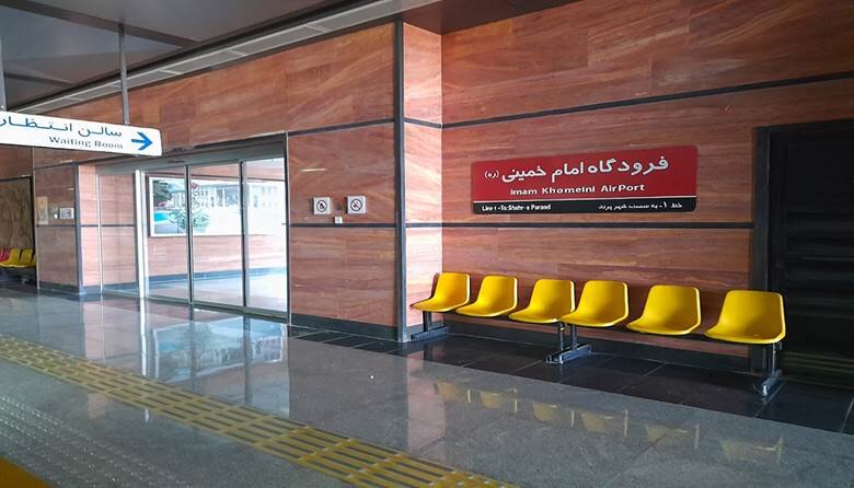 ایستگاه مترو فرودگاه امام خمینی
