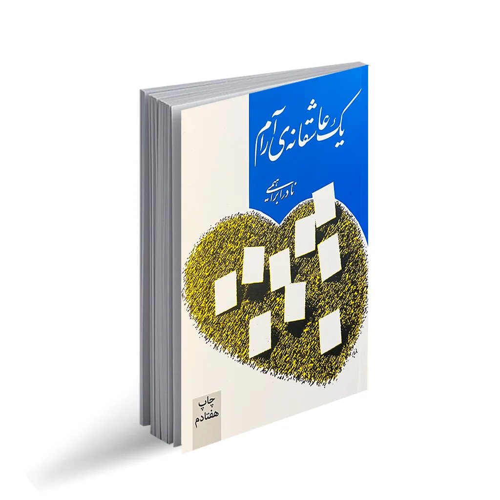 به یاد مردی که با داستان‌ها نفس می‌کشید