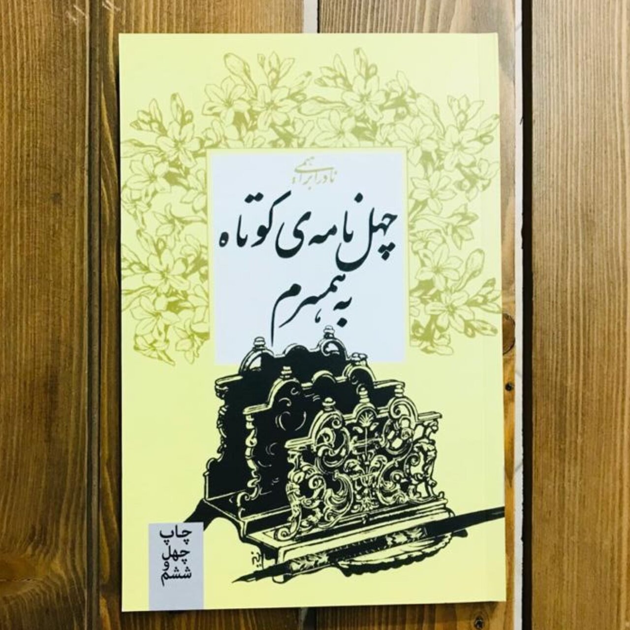 به یاد مردی که با داستان‌ها نفس می‌کشید