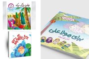 قصه‌ای برای کودکانه‌ترین دل‌ها/ معرفی سه اثر کودکانه با موضوع غدیر خم