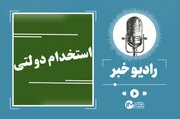 همه چیز درباره آزمون استخدامی آموزش و پرورش ۱۴۰۴ + زمان، شرایط و لینک ثبت نام
