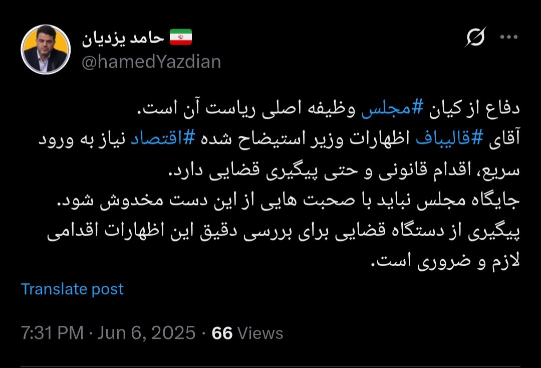 دفاع از کیان مجلس وظیفه اصلی ریاست آن است
