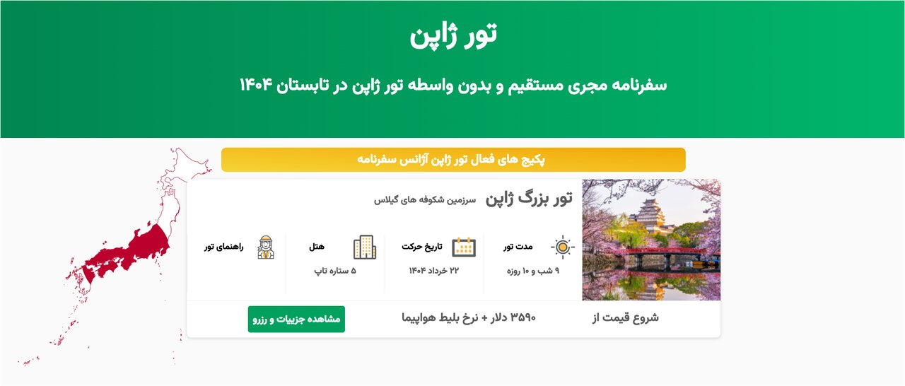 تور ژاپن سفرنامه
